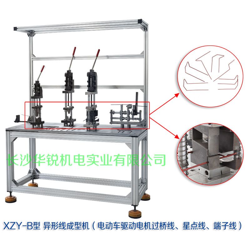 XZY-B型 異形線成型機(jī)（電動車驅(qū)動電機(jī)過橋線、星點線、端子線）
