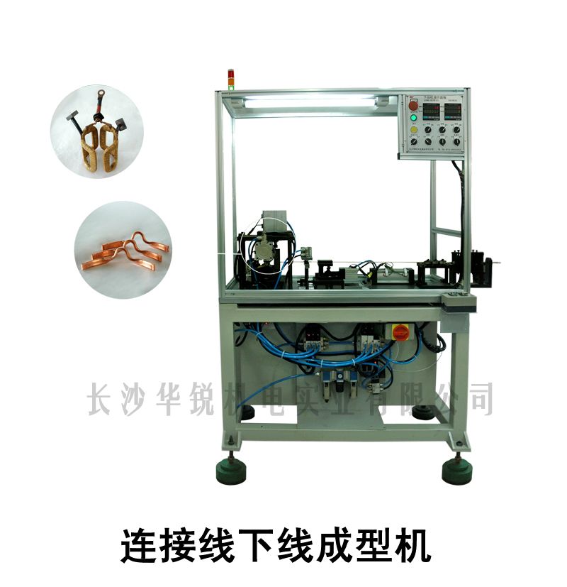 連接線下線成型機