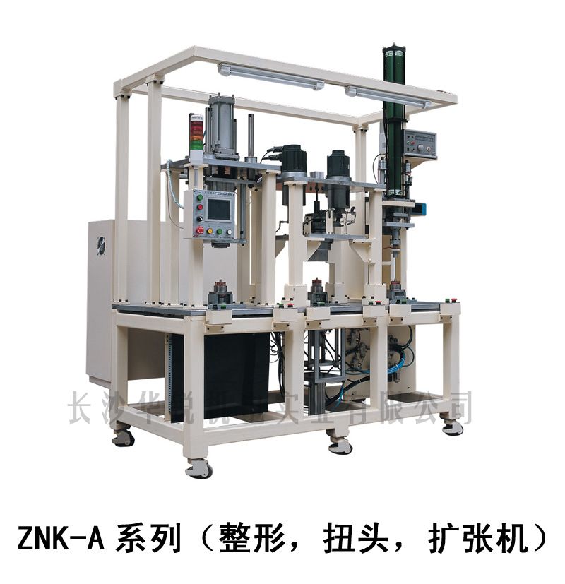 ZNK-A型 整形，扭頭，擴(kuò)張機(jī)