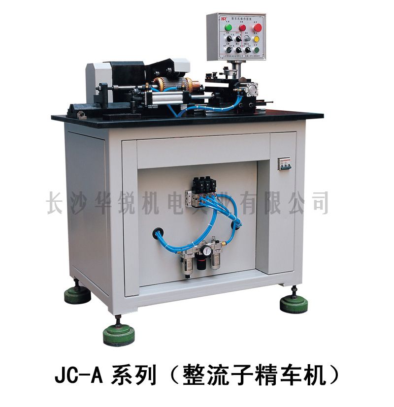 JC-A型 整流子精車機(jī)