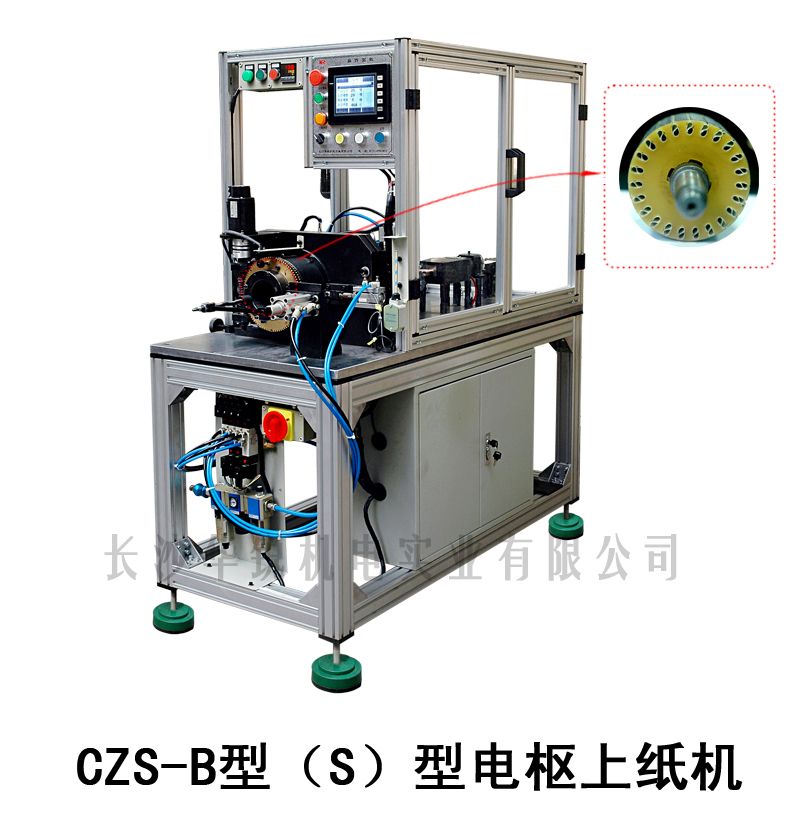 CZS-B型（S）型電樞上紙機(jī)