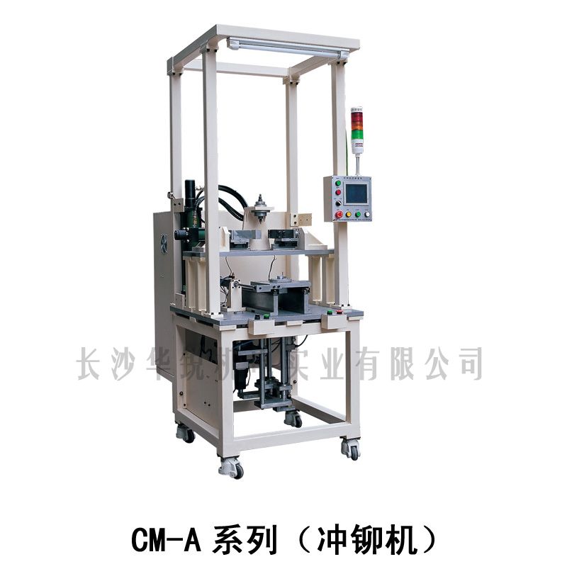 CM-A型 沖鉚機(jī)