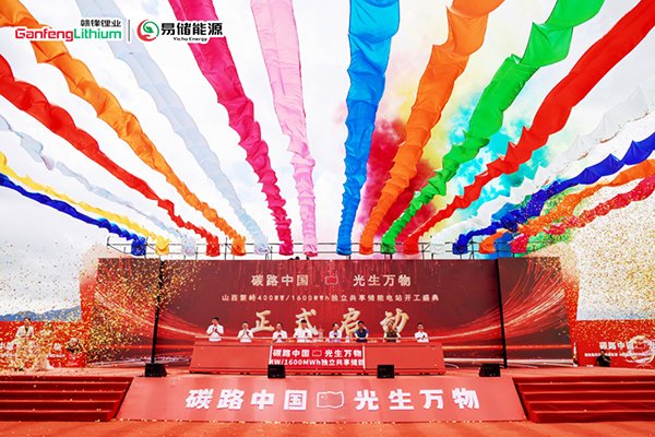 總投資20億！贛鋒鋰業(yè)又一大型儲能電站項目開工