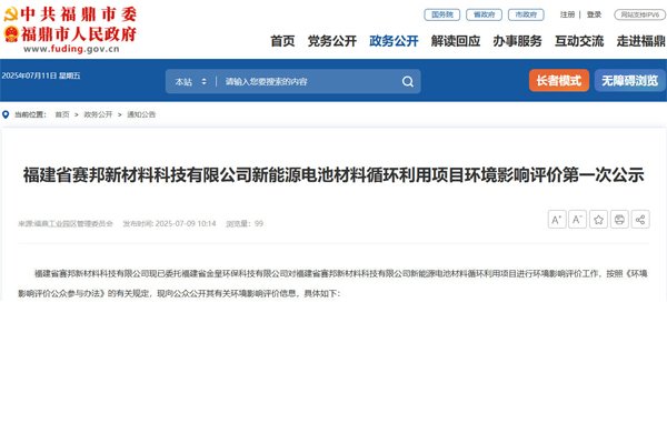 年產(chǎn)5.2萬(wàn)噸新能源電池系列材料！福建寧德新增電池循環(huán)項(xiàng)目