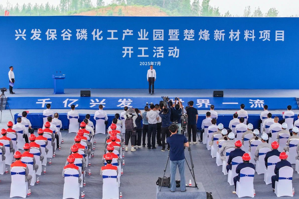 總投資200億！湖北襄陽(yáng)一磷系新材料產(chǎn)業(yè)園項(xiàng)目開(kāi)工