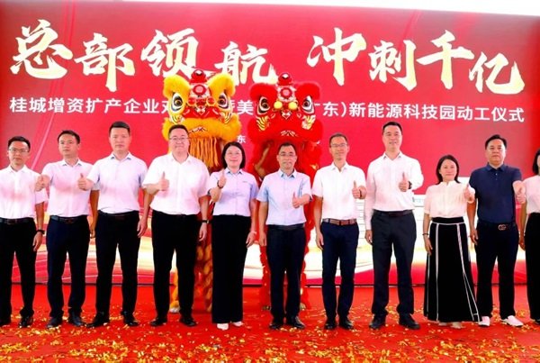 聚焦光伏儲能、電力設(shè)備等！美世樂新能源科技園項目奠基