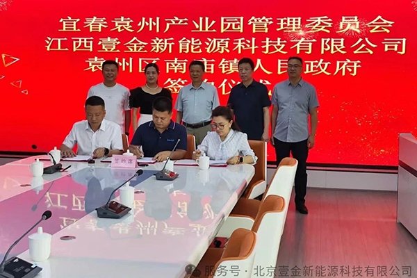 年產(chǎn)2000噸！江西壹金新能源二期硅碳負(fù)極項(xiàng)目簽約