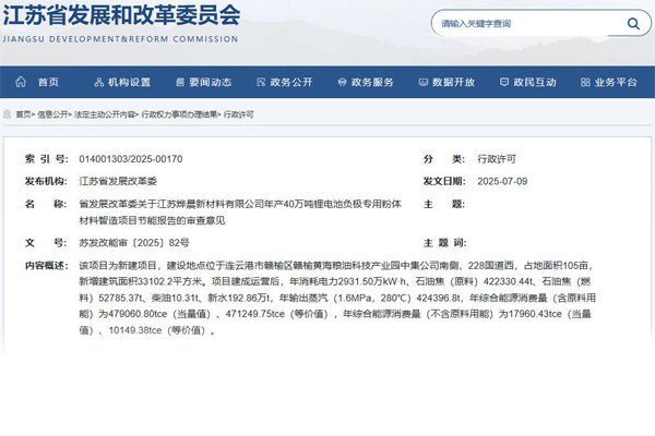 ?坐標江蘇連云港！年產(chǎn)40萬噸負極材料前驅(qū)體項目獲批
