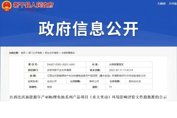 總投資超10億元！江西吉安年產(chǎn)4GWh電池項(xiàng)目重大變動(dòng)獲批