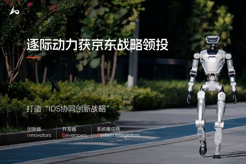 京東戰(zhàn)略領(lǐng)投！具身智能機器人逐際動力完成新一輪融資