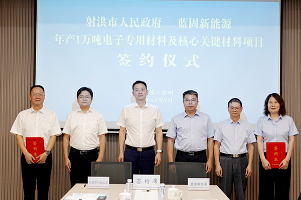 年產(chǎn)值50億！藍固新能源這一電池材料項目簽約四川遂寧