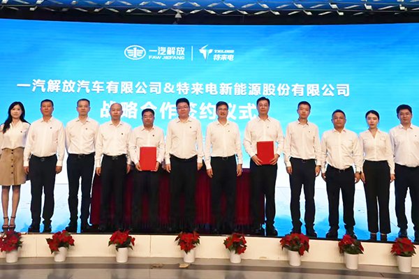 聚焦新能源商用車充電網(wǎng)絡(luò)全球化 一汽解放攜手特來電深化合作