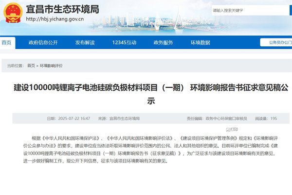 總投資10億元！湖北宜昌10000噸硅碳負(fù)極材料項(xiàng)目公示