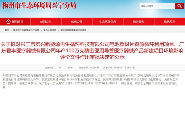 年回收鋰電池廢負極片4萬噸 廣東梅州一項目公示