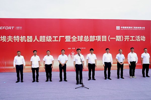 機器人造機器人！埃夫特近19億超級工廠暨全球總部項目一期開工