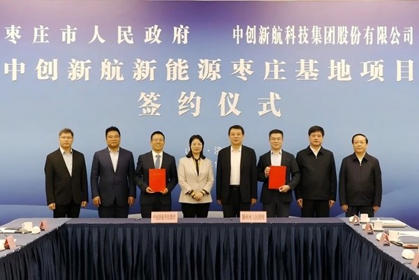 繼安徽合肥項目簽約之后，中創(chuàng)新航再度落戶山東棗莊投建基地