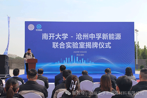 攜南開大學(xué)聯(lián)合研發(fā)！中孚新能源凝膠聚合物電解質(zhì)膜小批量供貨