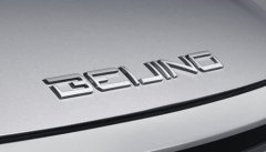 全新廣告語(yǔ)發(fā)布 BEIJING汽車(chē)已有8款智能化電動(dòng)車(chē)型