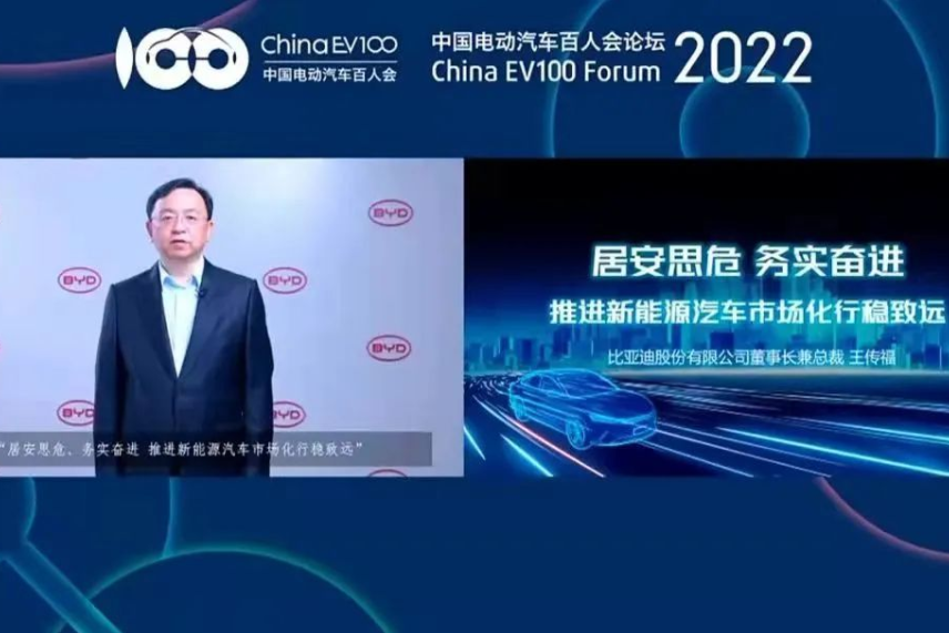 王傳福：今年底我國(guó)新能源汽車(chē)滲透率或達(dá)35% 堅(jiān)持發(fā)展磷酸鐵鋰電池