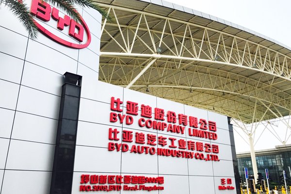 24億元！比亞迪安徽無(wú)為動(dòng)力電池項(xiàng)目公示