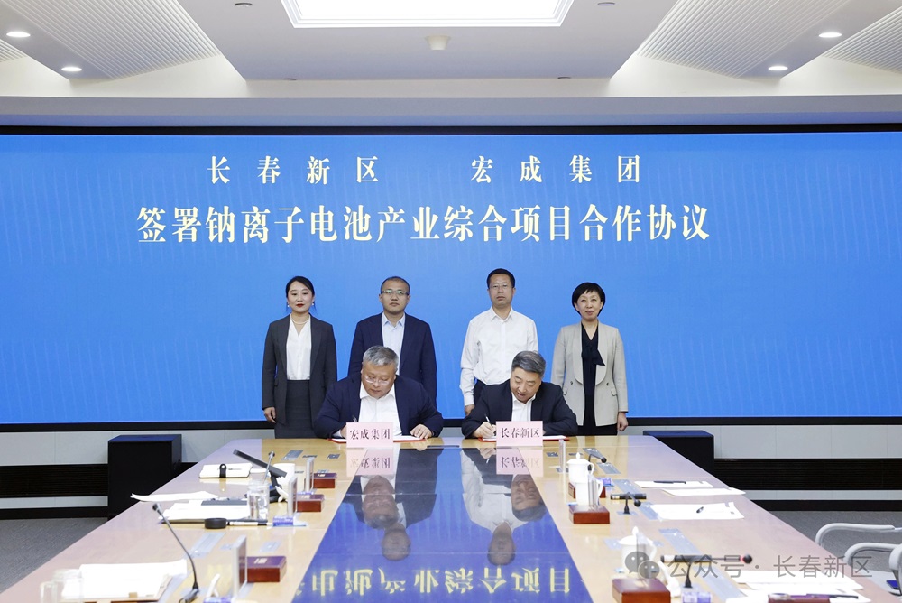 含5GWh電芯！宏成集團(tuán)鈉離子電池產(chǎn)業(yè)綜合項目簽約吉林長春