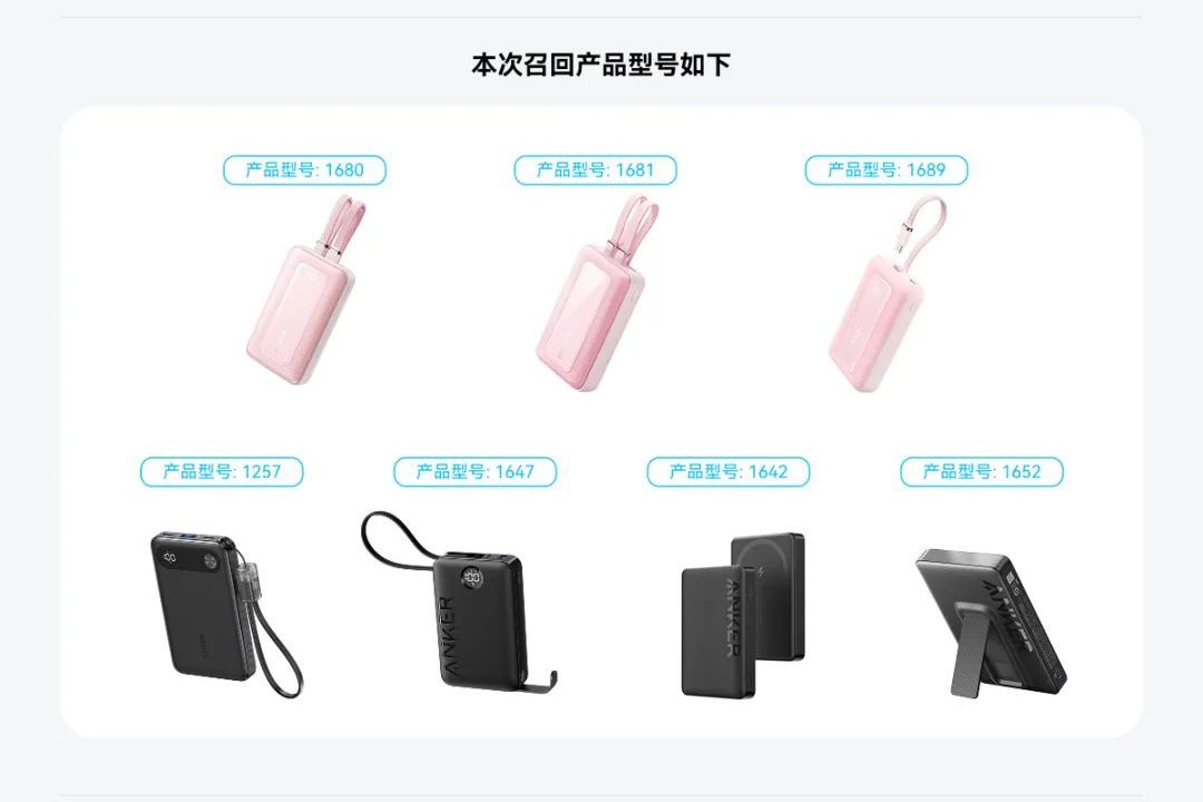 超120萬臺充電寶召回后續(xù)調(diào)查：電池生產(chǎn)混入金屬異物