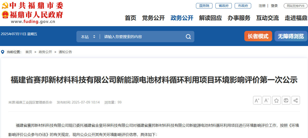 年產(chǎn)5.2萬(wàn)噸新能源電池系列材料！福建寧德新增電池循環(huán)項(xiàng)目