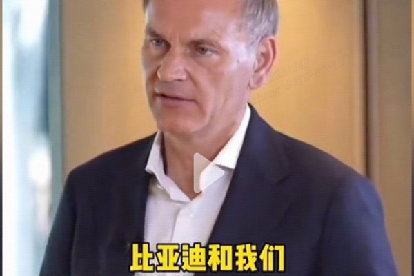 對(duì)手變“隊(duì)友”？大眾CEO揭秘：為何視比亞迪為“正向力量”？