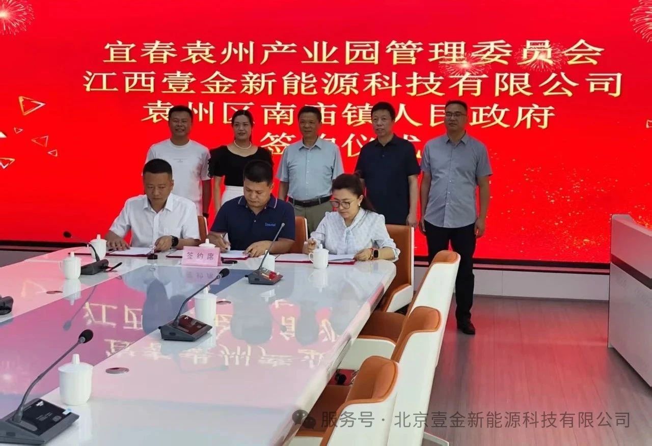 圖片來(lái)源：北京壹金新能源科技有限公司