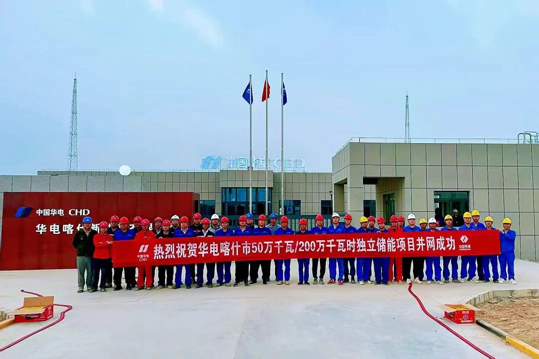 約32億！中國(guó)華電新疆喀什這一獨(dú)立儲(chǔ)能電站項(xiàng)目并網(wǎng)