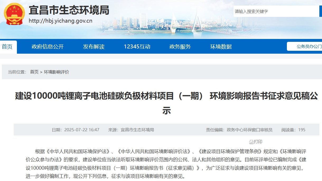 總投資10億元！湖北宜昌10000噸硅碳負極材料項目公示