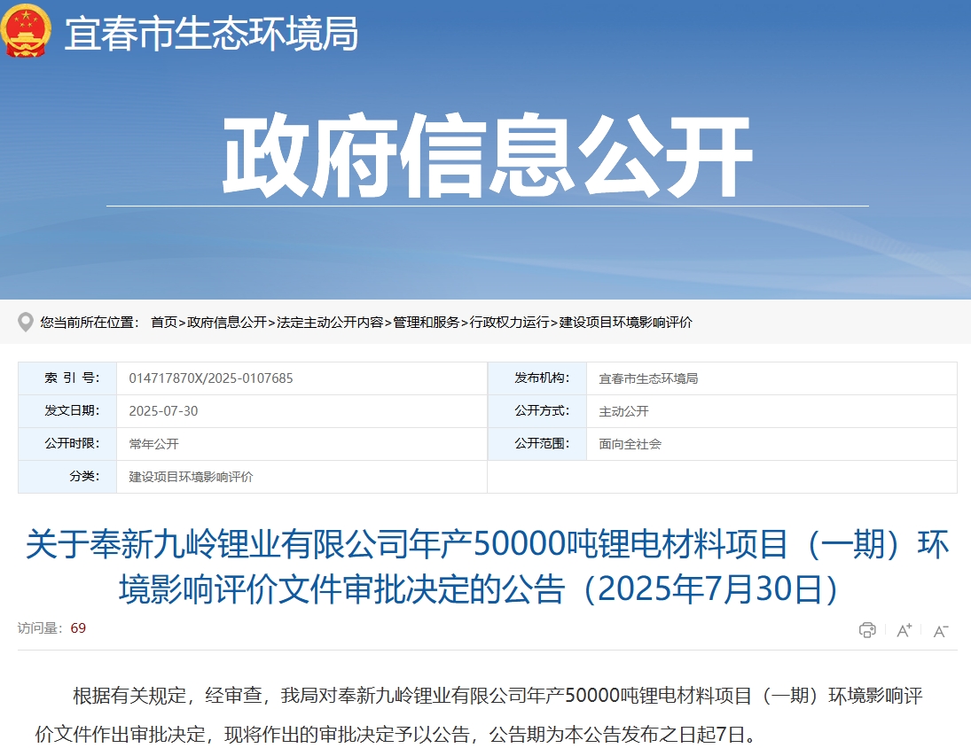 總投資10億元！江西宜春5萬噸碳酸鋰項目獲批復(fù)！