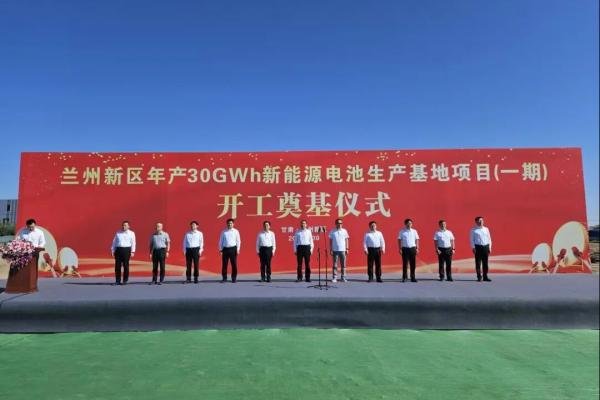 總投資90億元！甘肅蘭州30GWh新能源電池基地一期開工