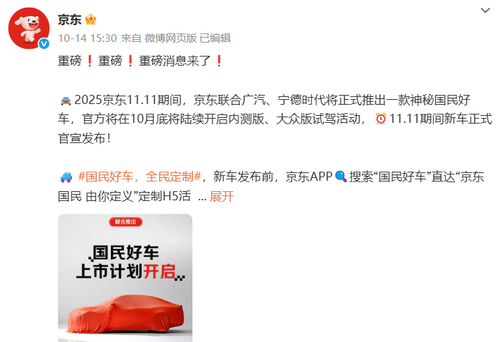 官宣！聯(lián)合寧德時(shí)代和廣汽，京東“雙11”將開賣新車！