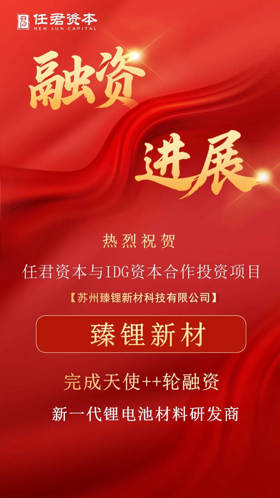 新一代鋰電池材料研發(fā)商完成融資 推動復(fù)合集流體升級