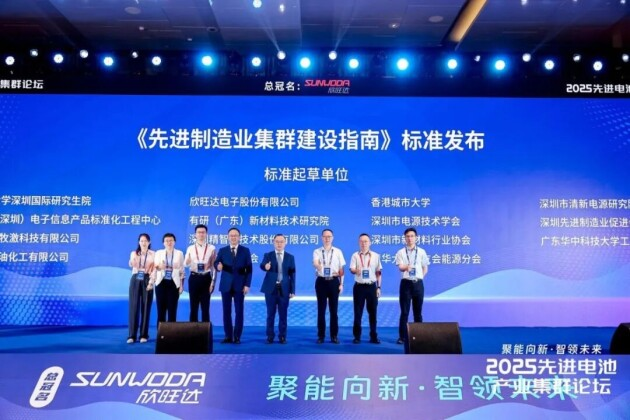 2025先進電池產(chǎn)業(yè)集群論壇圓滿落幕