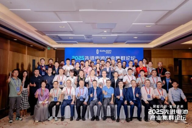 2025先進電池產(chǎn)業(yè)集群論壇圓滿落幕