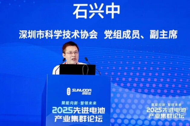 2025先進電池產(chǎn)業(yè)集群論壇圓滿落幕