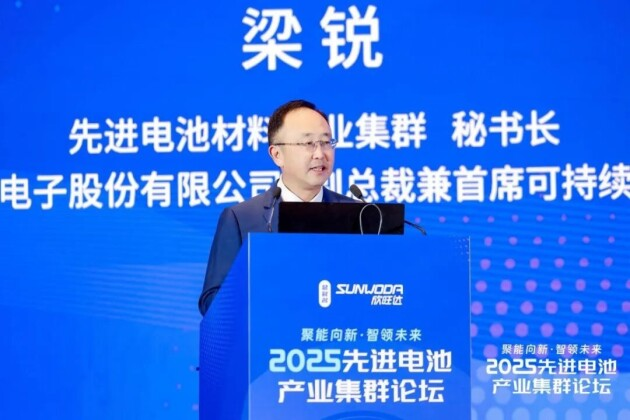 2025先進電池產(chǎn)業(yè)集群論壇圓滿落幕