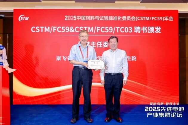 2025先進電池產(chǎn)業(yè)集群論壇圓滿落幕