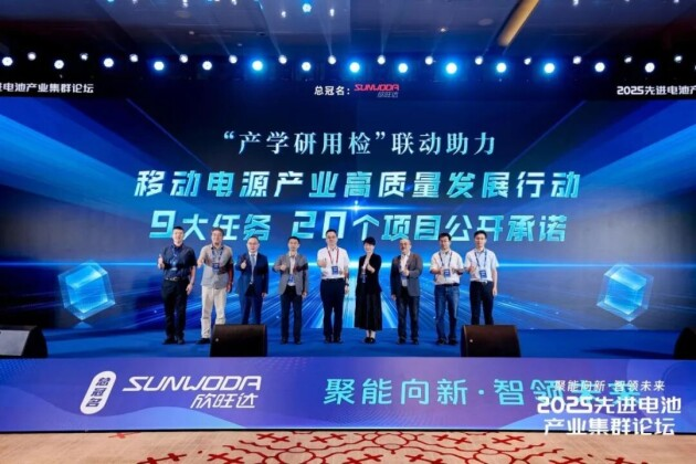 2025先進電池產(chǎn)業(yè)集群論壇圓滿落幕