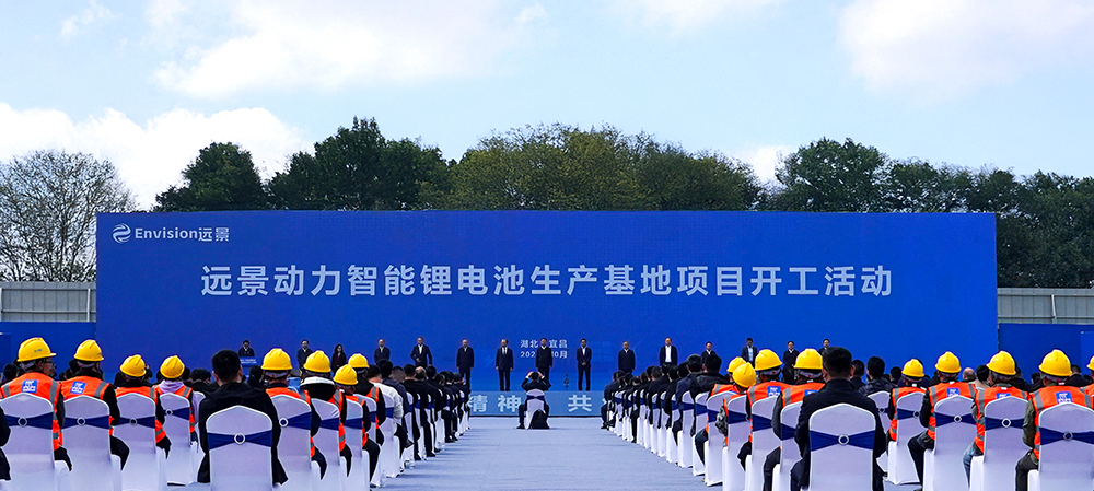 遠景動力湖北宜昌儲能超級工廠開工儀式現(xiàn)場