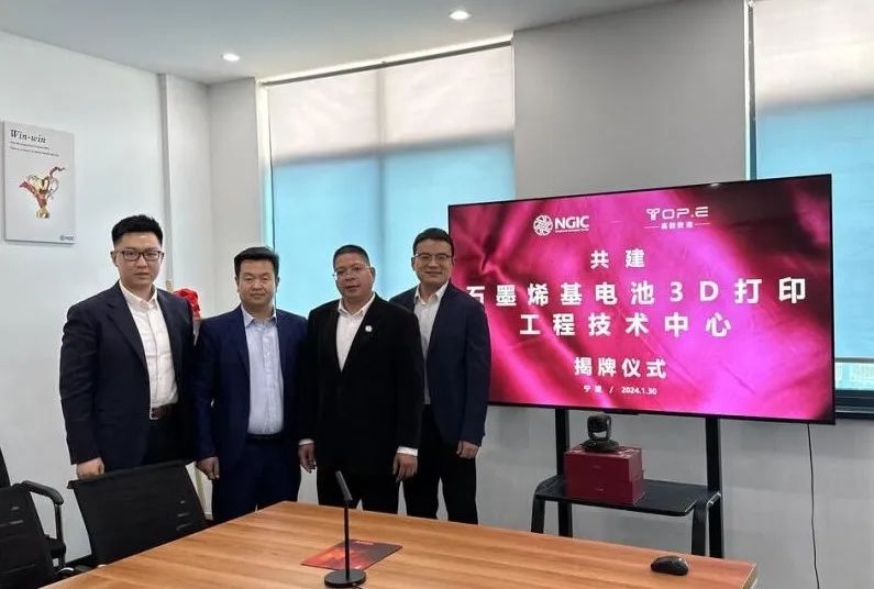 這一石墨烯基固態(tài)電池3D打印工程技術中心揭牌