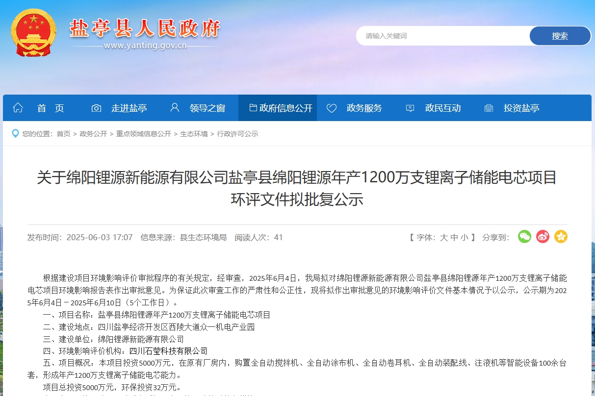 年產1200萬支！一鋰離子儲能電芯項目落地四川綿陽