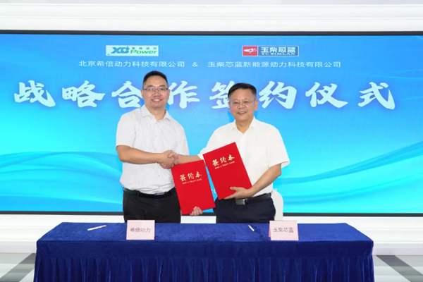 牽手玉柴芯藍(lán)，希倍動(dòng)力商用動(dòng)力領(lǐng)域布局再下一城！