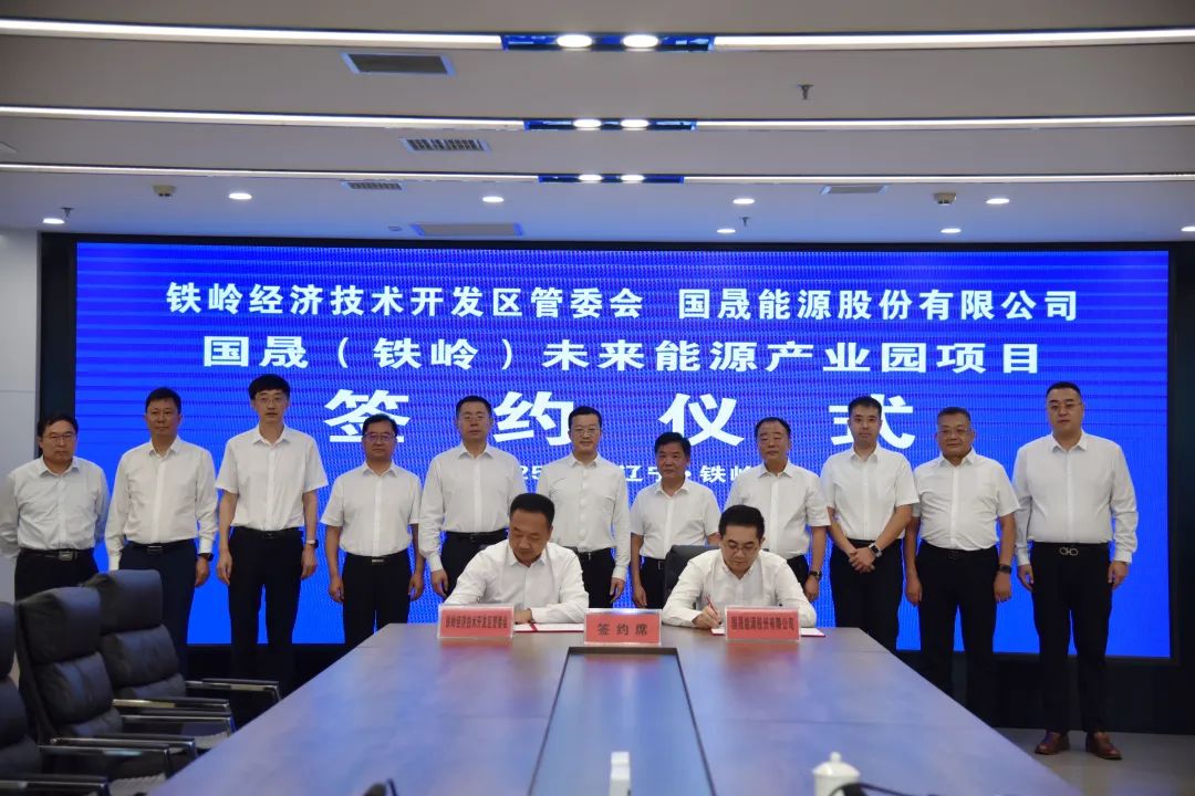 總投資30億！涵蓋固態(tài)電池全產(chǎn)業(yè)鏈！國晟能源簽約遼寧鐵嶺