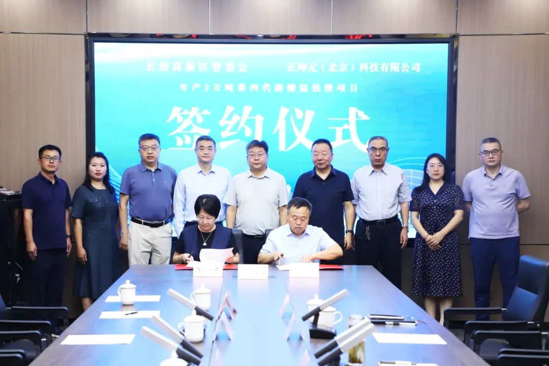 3億元！年產(chǎn)2萬(wàn)噸第四代磷酸錳鐵鋰項(xiàng)目簽約山西長(zhǎng)治