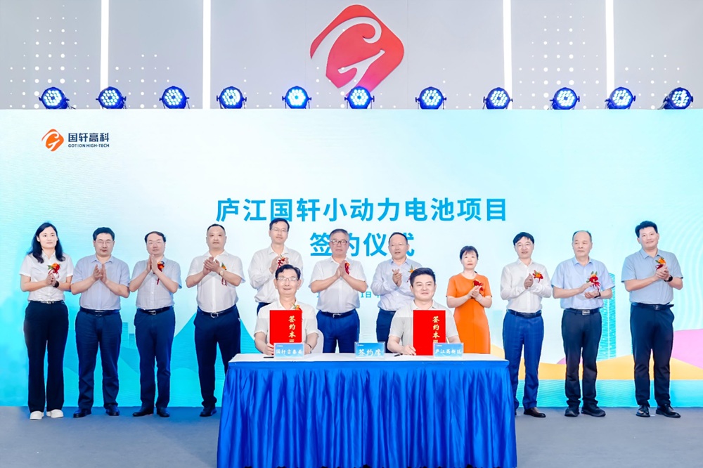 電池項目簽約安徽廬江！國軒高科正式進軍小動力市場