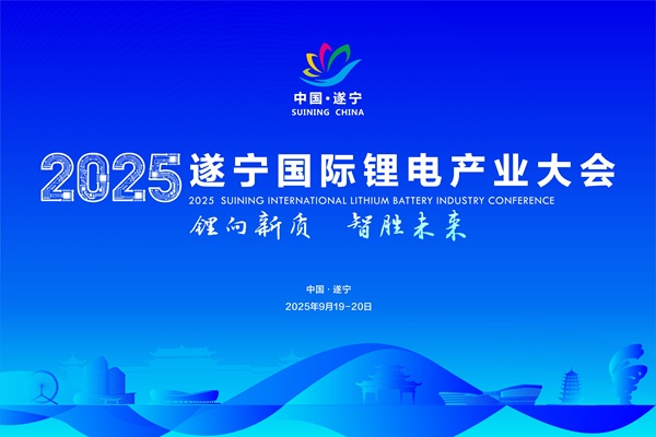 鋰電之都喊話：這場(chǎng)300+高管聚首的群聊，9月說(shuō)來(lái)就來(lái)！