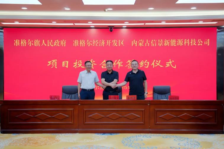 約200億！鈉電池及儲能產(chǎn)業(yè)園項目簽約內(nèi)蒙古